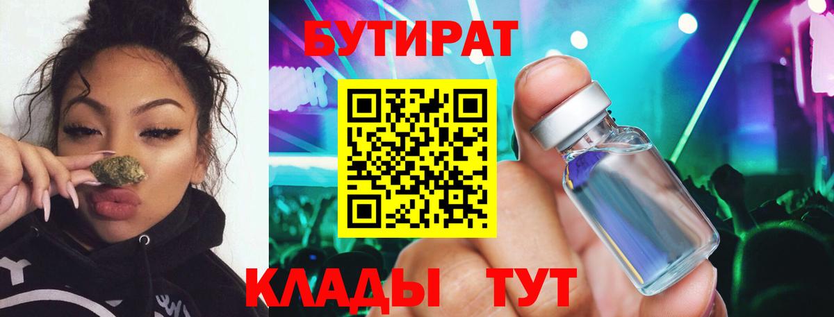 Бутират BDO  Бутират  Калуга  Вход с VPN 