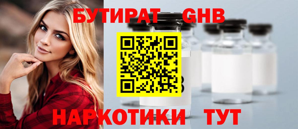 Бутират оксана Калуга