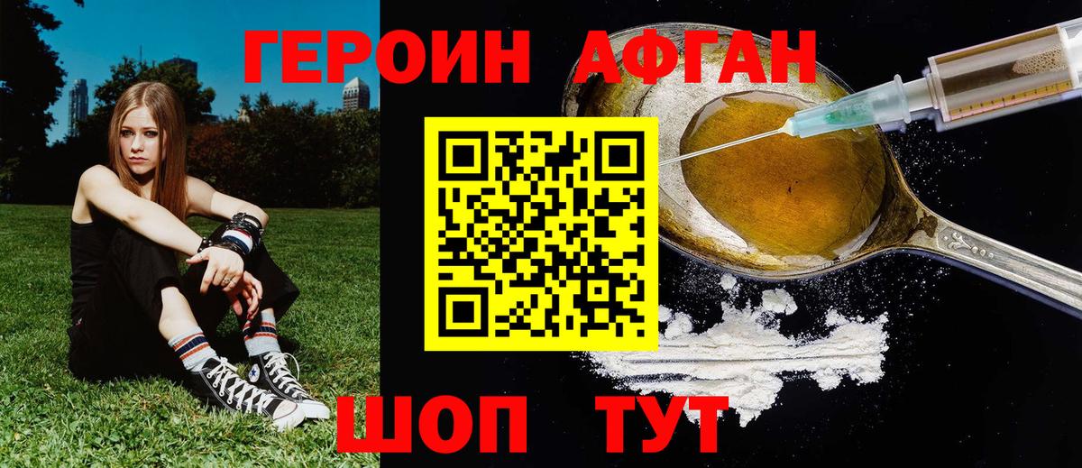 Героин хмурый Калуга