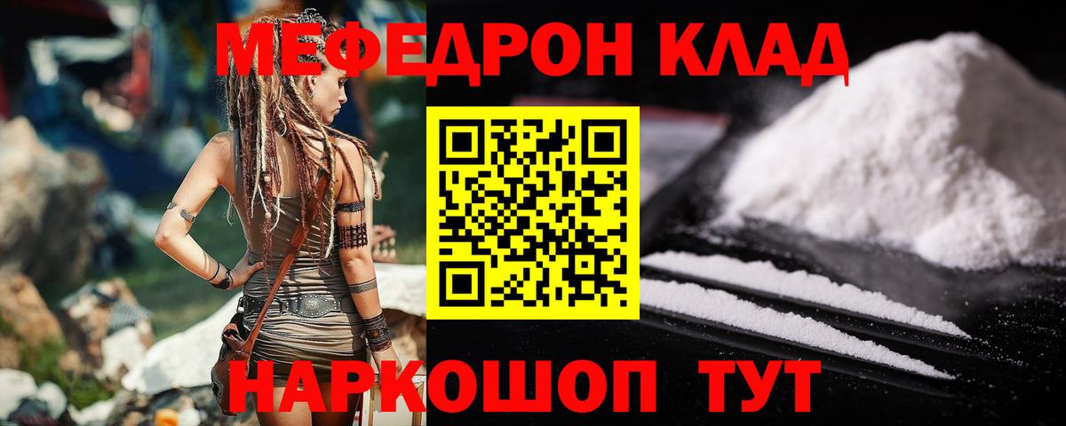 МЕФ кристаллы Калуга