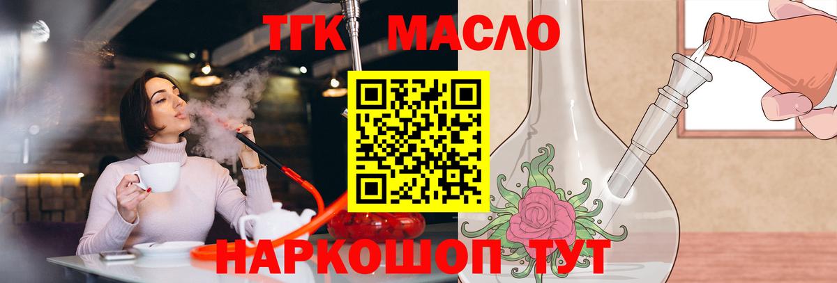 ТГК гашишное масло  Вход с VPN  Калуга 